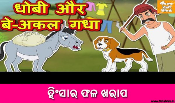 Odia Short Story Hinsara Phala Kharap