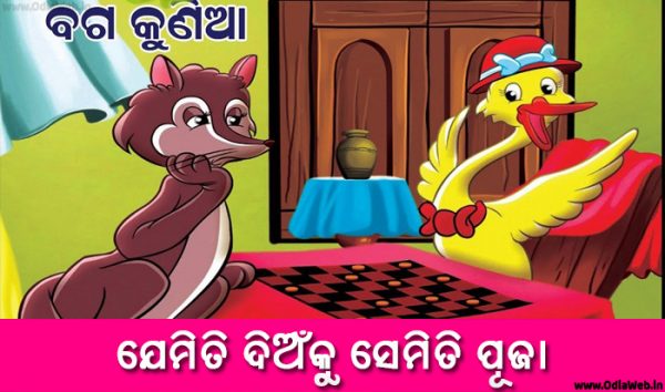 Odia Short Story Jemiti Diaaku Semiti Puja