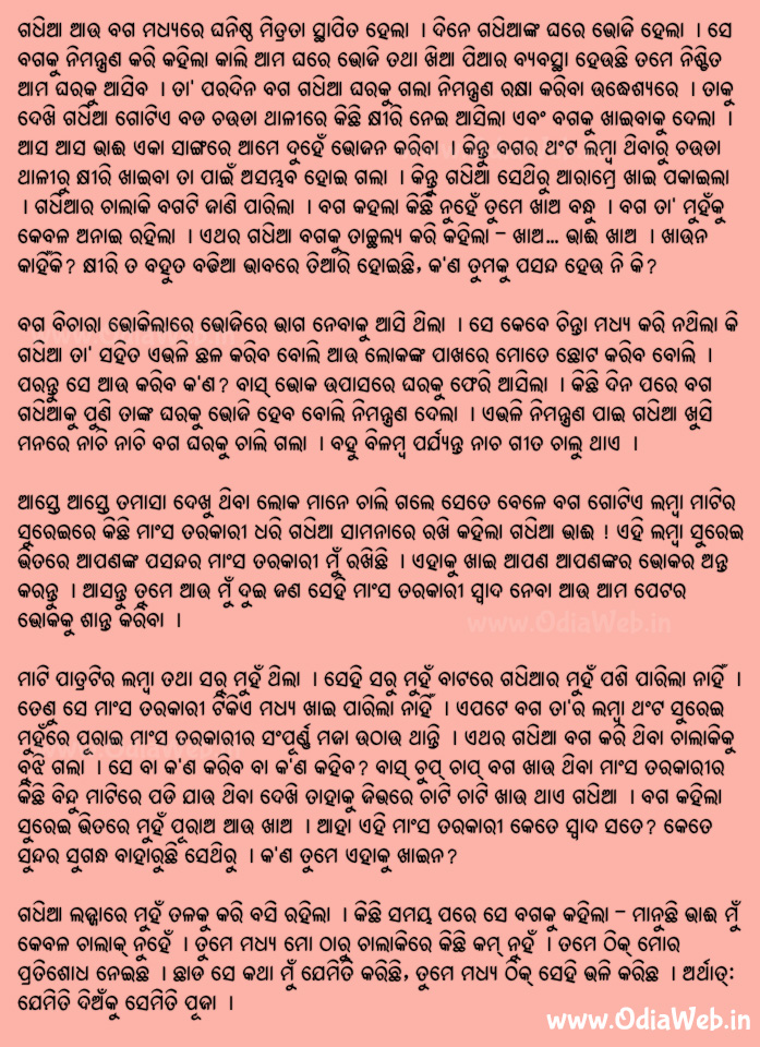 Odia Short Story Jemiti Diaaku Semiti Puja Book