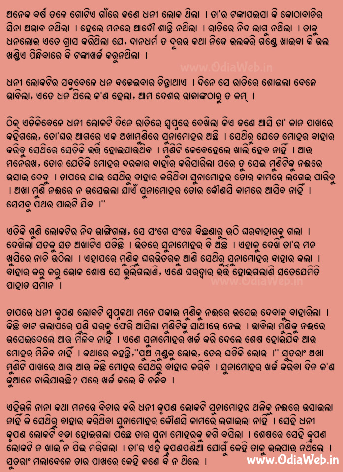 Odia Short Story Krupana Dhani Katha Book