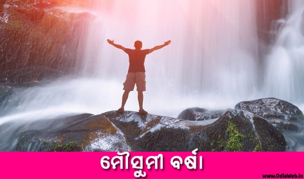 Odia Short Story Mousumi Barsha