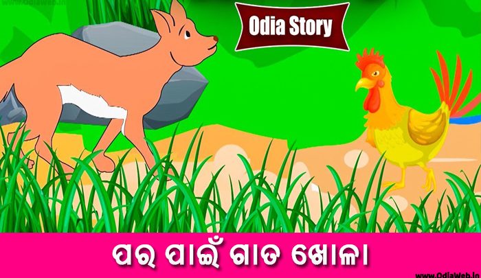 Odia Short Story Para Pain Gata Khola