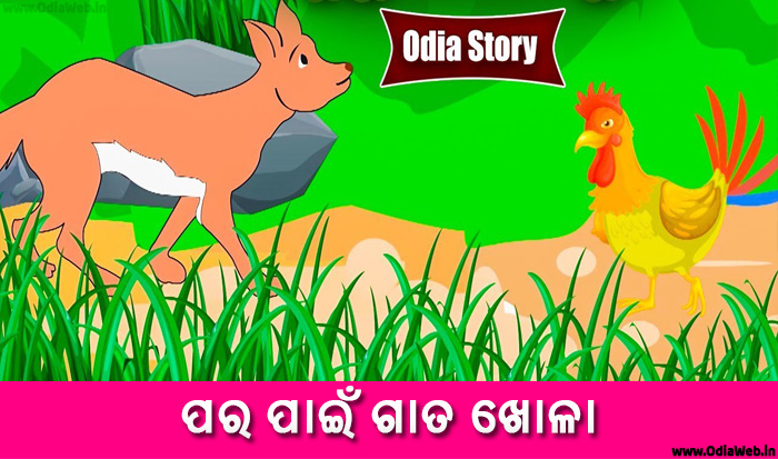 Odia Short Story Para Pain Gata Khola