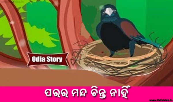 Odia Short Story Parara Manda Chinta Nahin