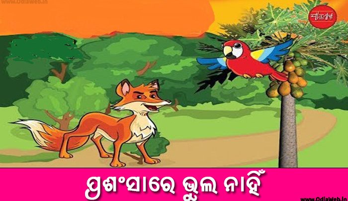 Odia Short Story Prashansare Bhula Nahi