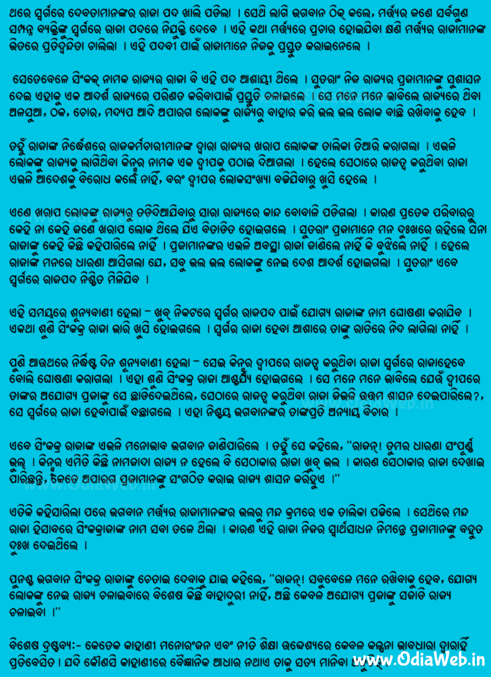 Odia Short Story Swargare Raja Nijukti Book