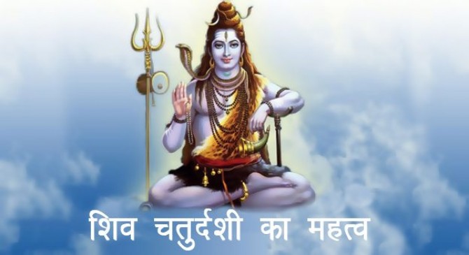 Shiva Chaturdashi