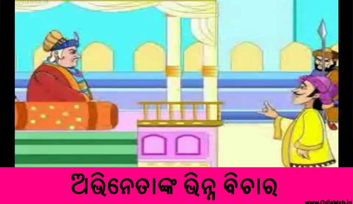 Odia Short Story Abhinetanka Bhinna Bichara