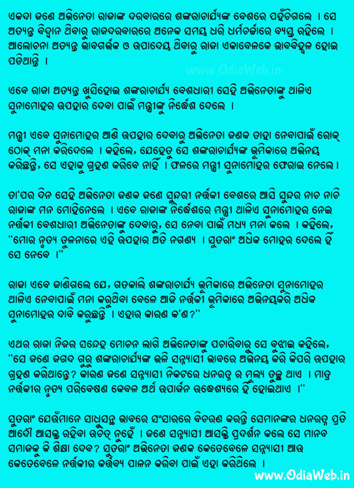 Odia Short Story Abhinetanka Bhinna Bichara Book