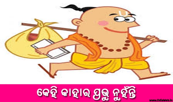 Odia Short Story Kehi Kahara Prabhu Nuhanti