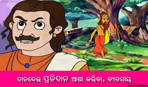 Odia Short Story Danadei Pratidana Asha Kariba Byabasaya