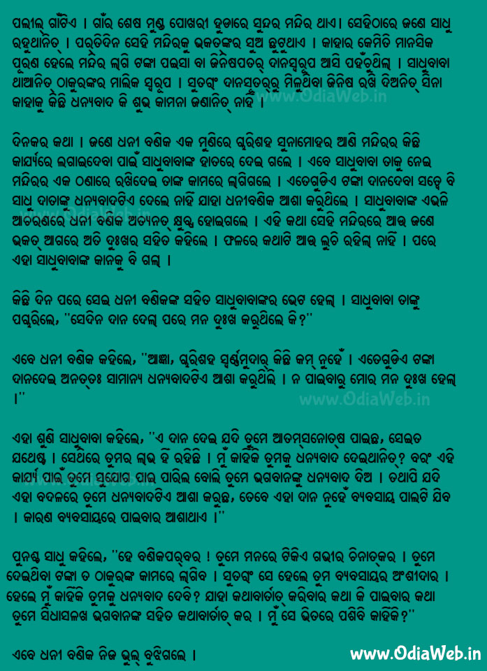 Odia Short Story Danadei Pratidana Asha Kariba Byabasaya Book