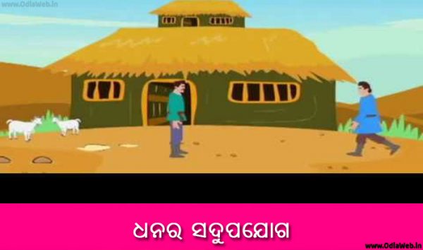 Odia Short Story Dhanara Sadupayoga