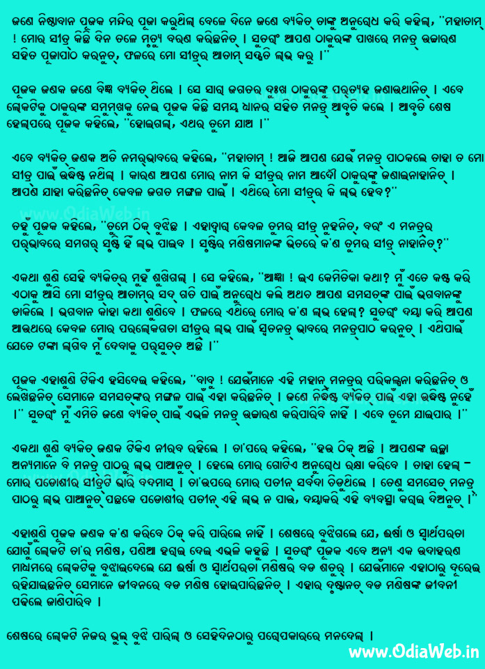 Odia Short Story Ersha O Swarthaparata Manishara Parama Satru Book
