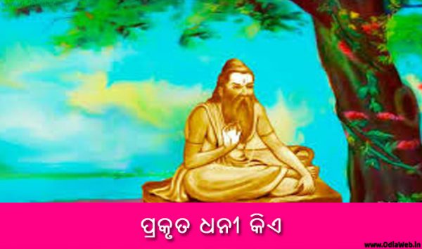 Odia Short Story Prakruta Dhani Kie