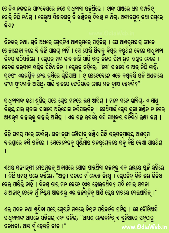 Odia Short Story Prakruta Dhani Kie Book