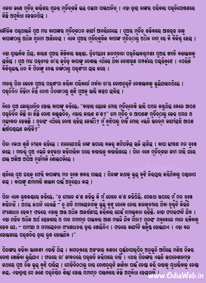 Odia Short Story Samalochana Saphalata Anidie Book