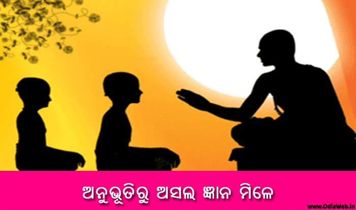 anoobhutiru asala gyana mile