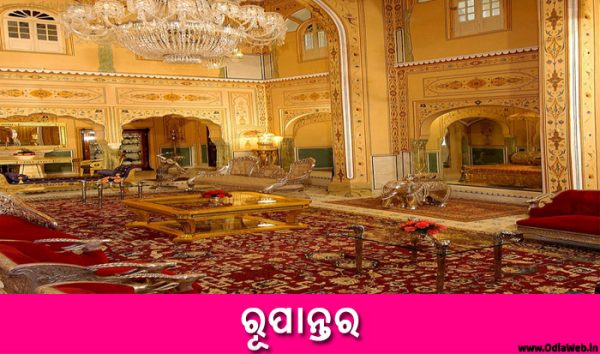 Odia Short Story Rupantara