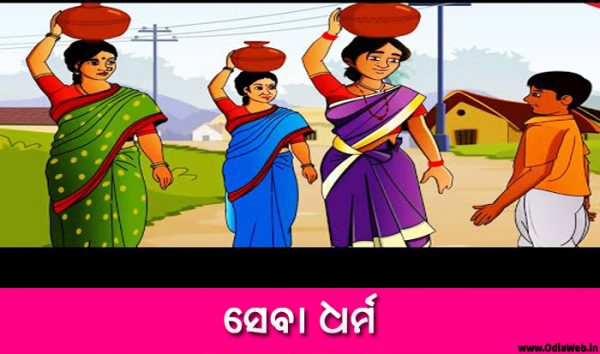 Odia Short Story Seba Dharma