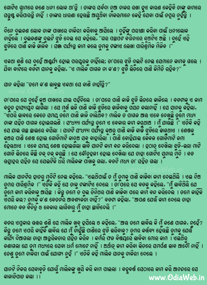 Odia Short Story Seba Dharma Book