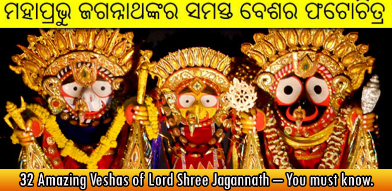 32 Amazing Veshas of Lord Shree Jagannath – You must know.