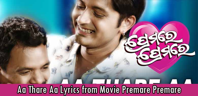 Aa Thare Aa Lyrics from Movie Premare Premare