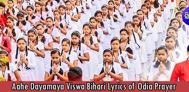 Aahe Dayamaya Viswa Bihari Lyrics of Odia Prayer