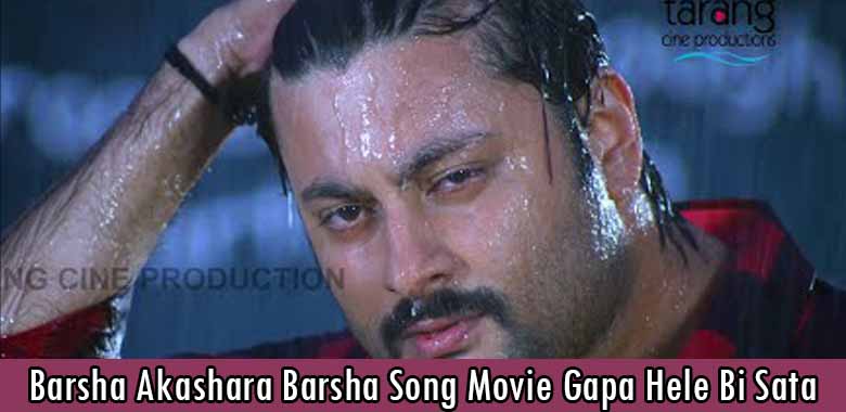 Barsha Akashara Barsha Song Lyrics Movie Gapa Hele Bi Sata