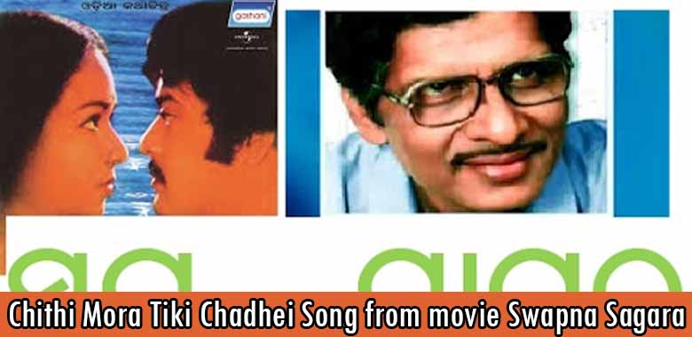 Chithi Mora Tiki Chadhei Song Lyrics Video from movie Swapna Sagara
