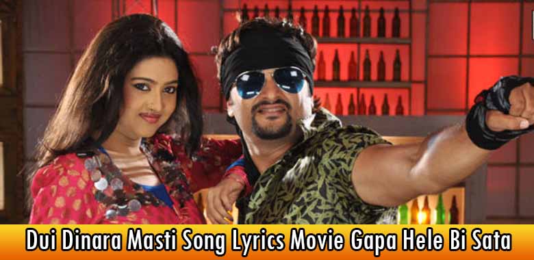 Dui Dinara Masti Song Lyrics Movie Gapa Hele Bi Sata