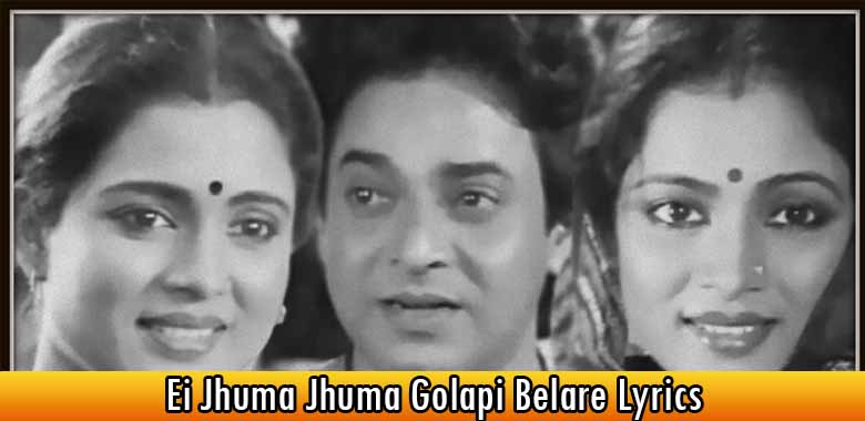 Ei Jhuma Jhuma Golapi Belare Lyrics