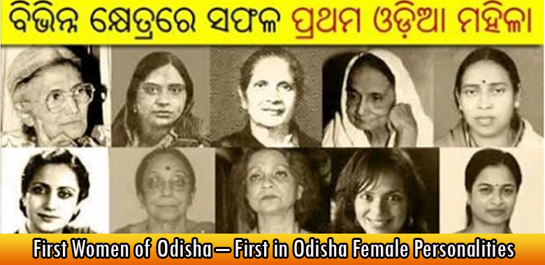 First Women of Odisha – First in Odisha Female Personalities