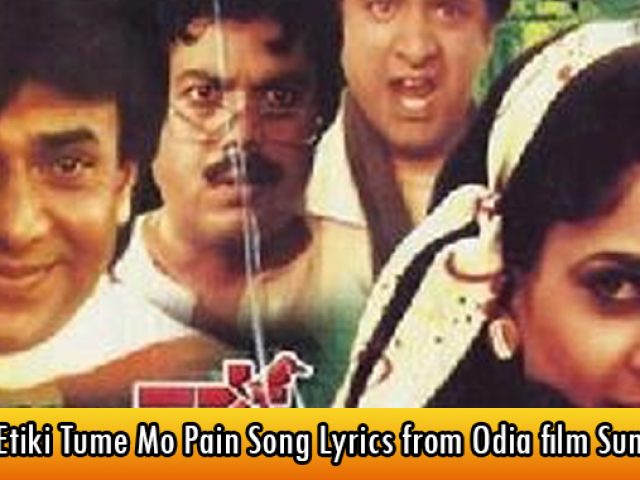 Katha Ta Etiki Tume Mo Pain Song Lyrics from Odia film Suna chadhei -  OdiaWeb- Odia Film, Music, Songs, Videos, SMS, Shayari, Tourism, News