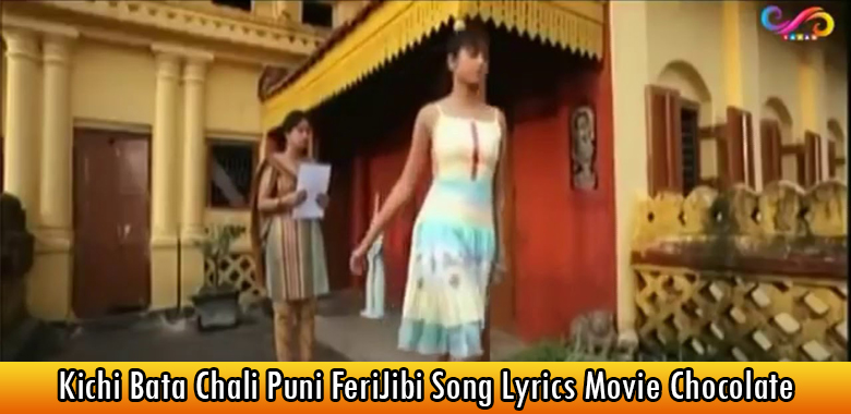 Kichi Bata Chali Puni FeriJibi Song Lyrics Movie Chocolate
