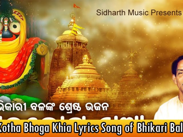 odia bhajan bhikari bala
