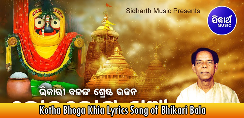 Kotha Bhoga Khia Lyrics Song of Bhikari Bala