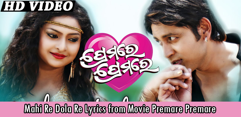 Mahi Re Dola Re Lyrics from Movie Premare Premare