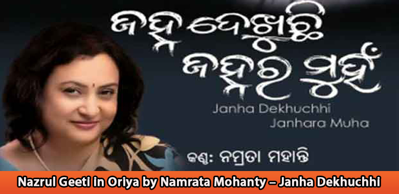 Nazrul Geeti in Oriya by Namrata Mohanty – Janha Dekhuchh.i