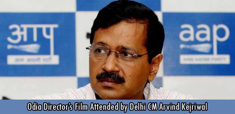 Odia Director’s Film Attended by Delhi CM Arvind Kejriwal