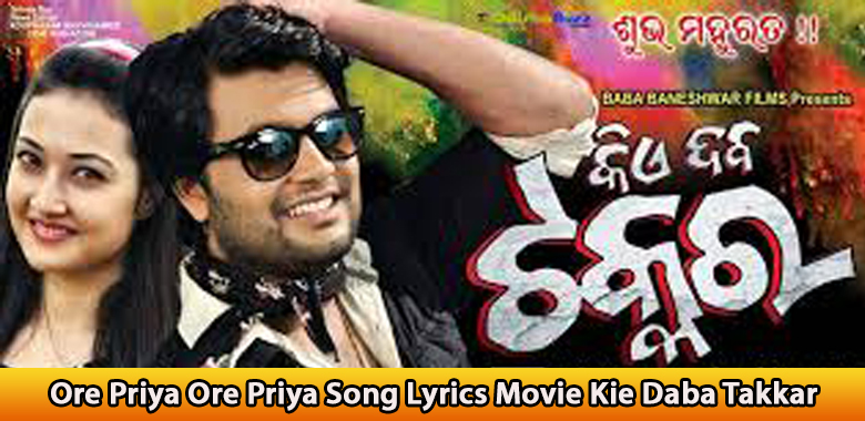 Ore Priya Ore Priya Song Lyrics Movie Kie Daba Takkar