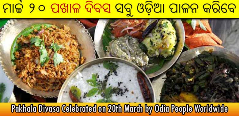 Pakhala Divasa Celebrated on 20th March by Odia People Worldwide
