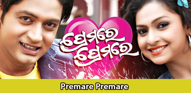 Premare Premare Title Song Lyrics Movie Premare Premare