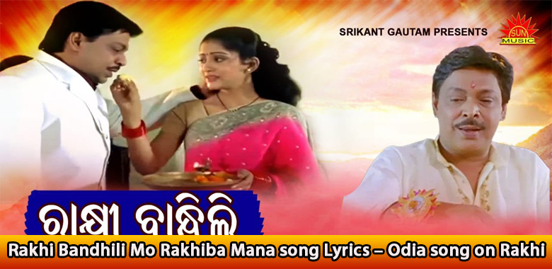 Rakhi Bandhili Mo Rakhiba Mana song Lyrics – Odia song on Rakhi