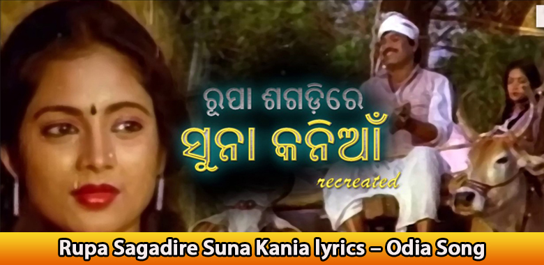 Rupa Sagadire Suna Kania lyrics – Odia Song