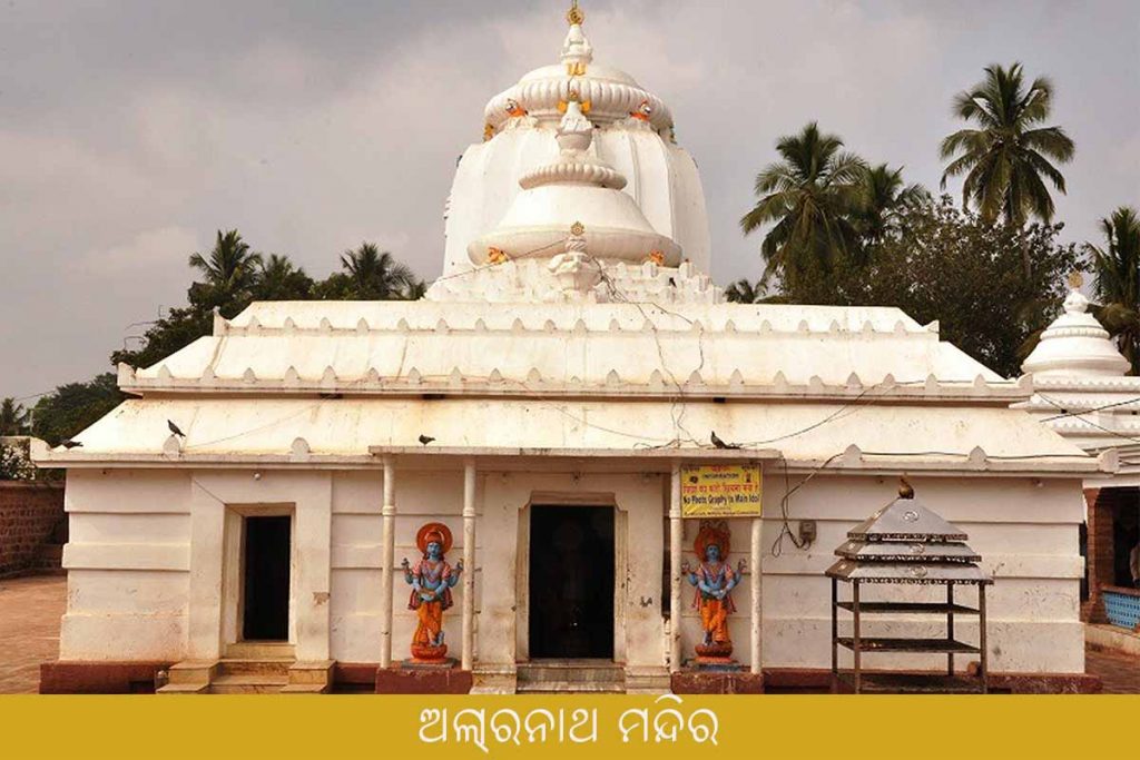 ଅଲାରନାଥ ମନ୍ଦିର