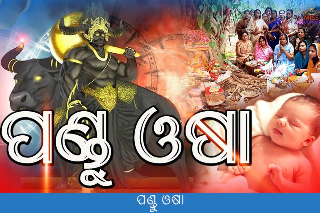 ପଣ୍ଡୁ ଓଷା