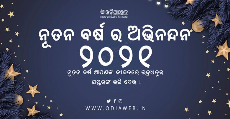 2021 Happy New Year in Odia Wishes