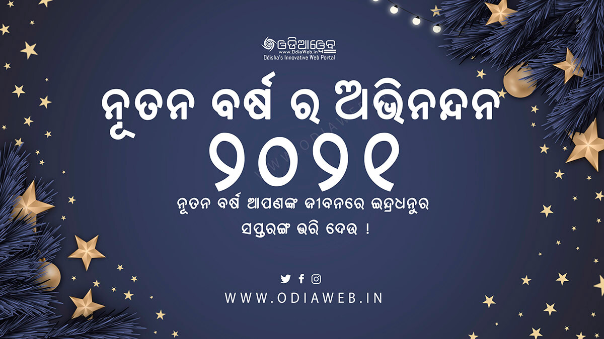 2021 Happy New Year in Odia Wishes