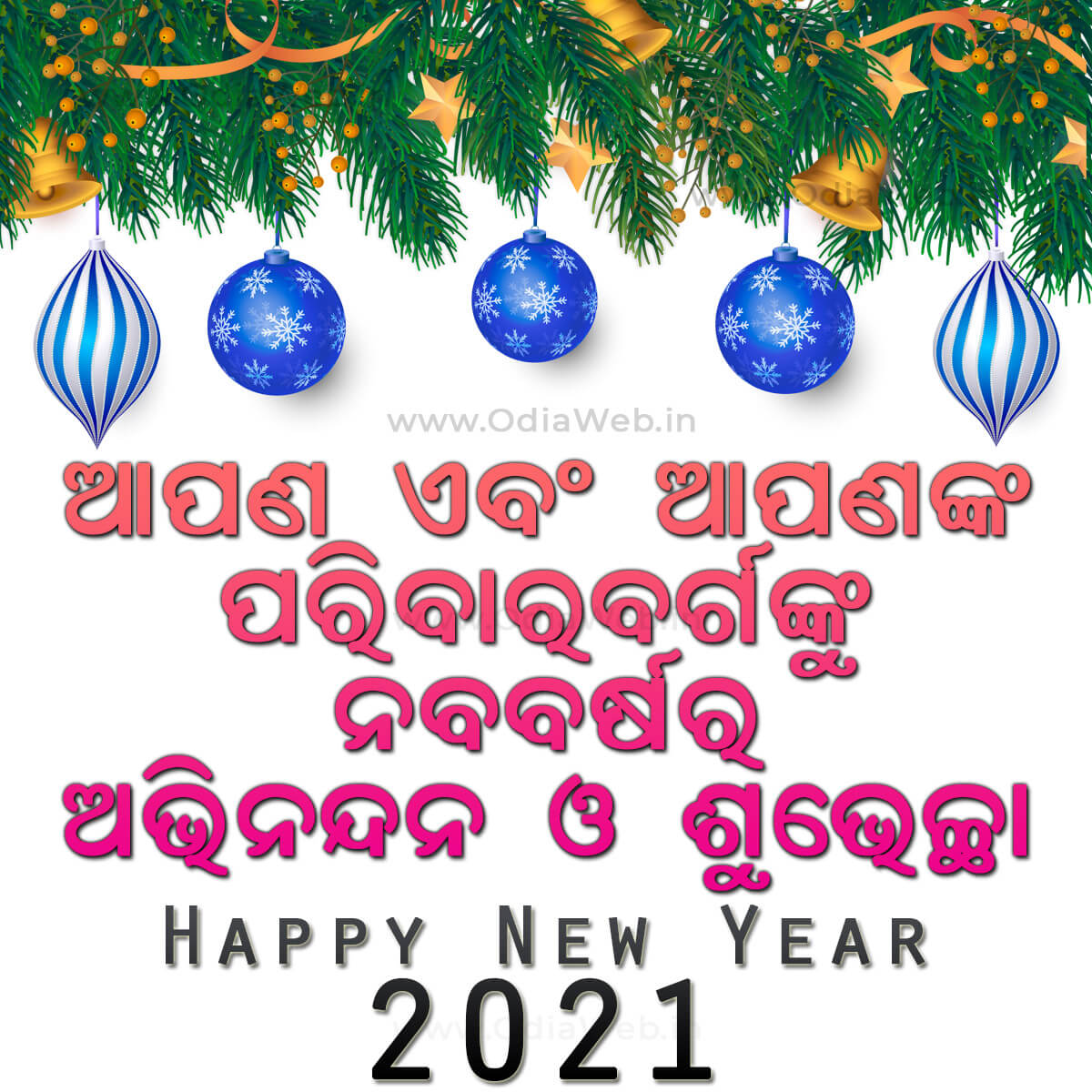 Happy New Year 2021 Odia Wishes - OdiaWeb- Odia Film, Music, Songs ...